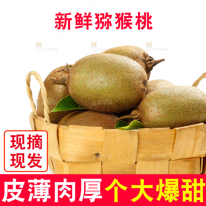 白底上放着一筐徐香绿心猕猴桃