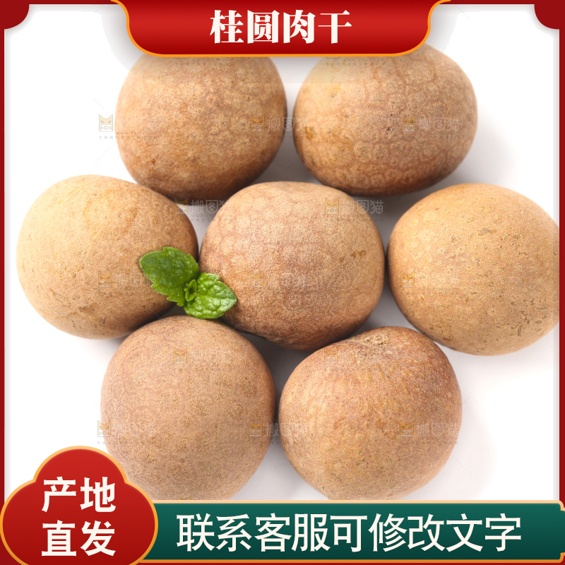 白底上放着一堆桂圆干