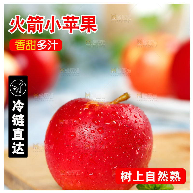 木板上的进口火箭苹果