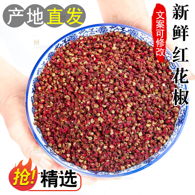 手上捧着红花椒