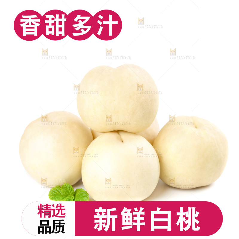 白底上放着白桃