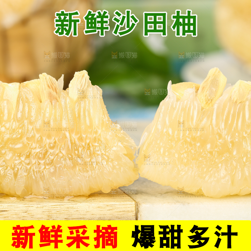 双拼板上放着白心蜜柚