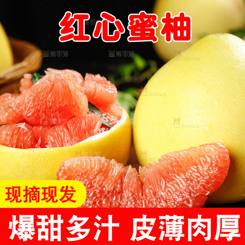 木底上的红心蜜柚