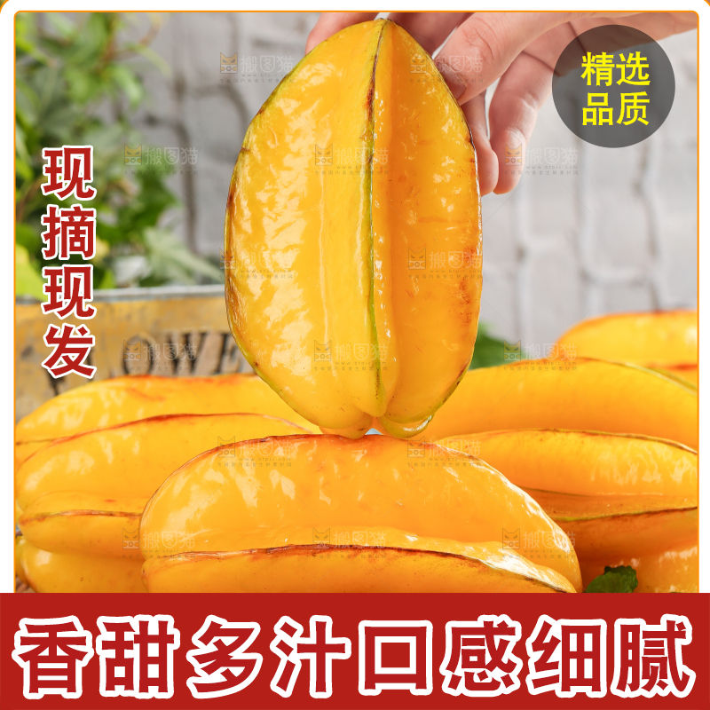 手上拿着杨桃