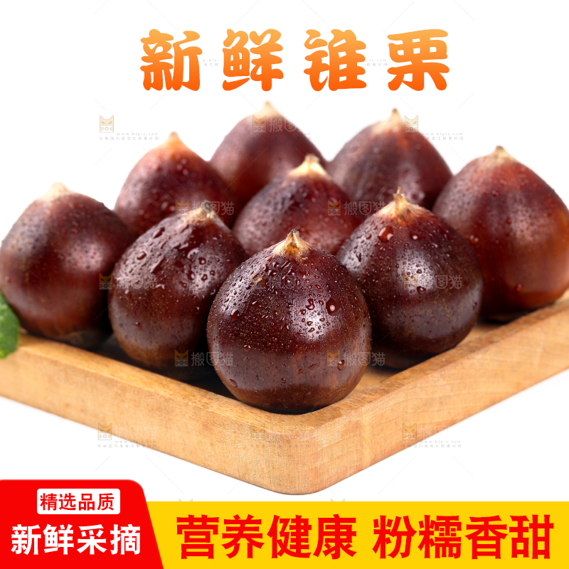 白底上一盘建瓯圆锥栗