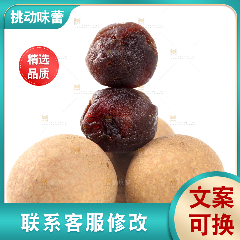 白底上的干桂圆和桂圆肉