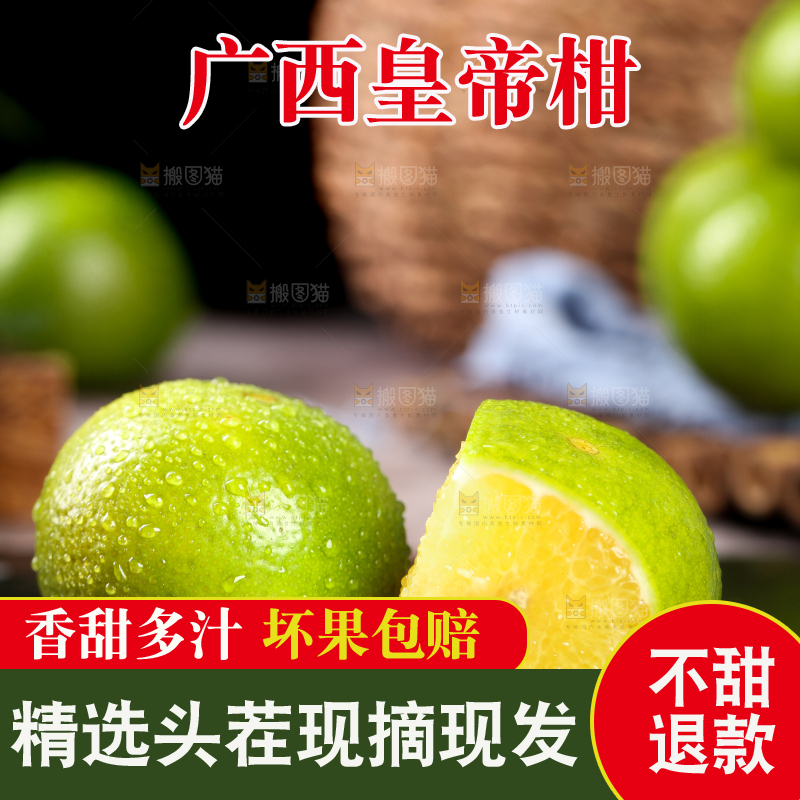 黑底上放着皇帝柑