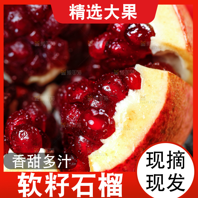 一个剥开的软籽石榴