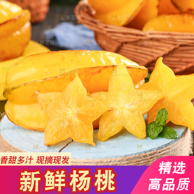 木垫上放着杨桃