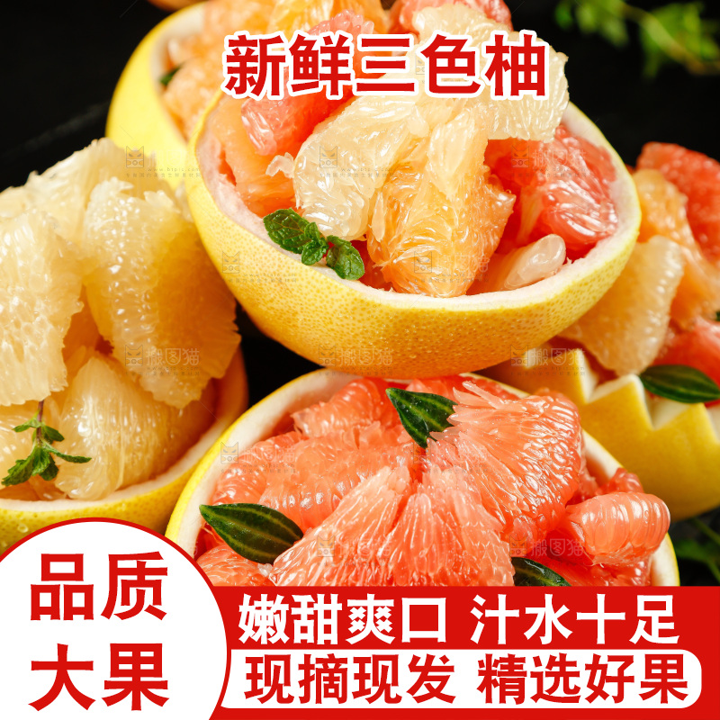 深底上放着一堆三色蜜柚