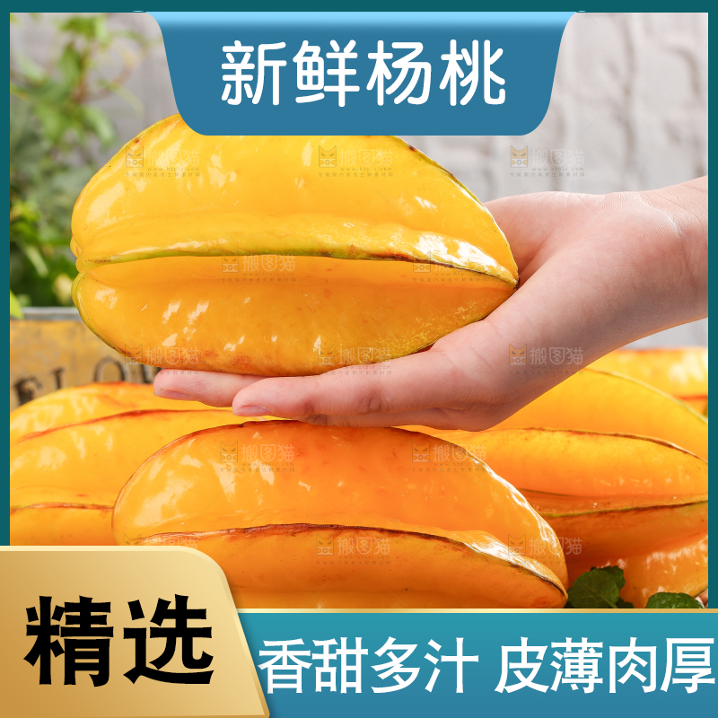 手上拿着杨桃