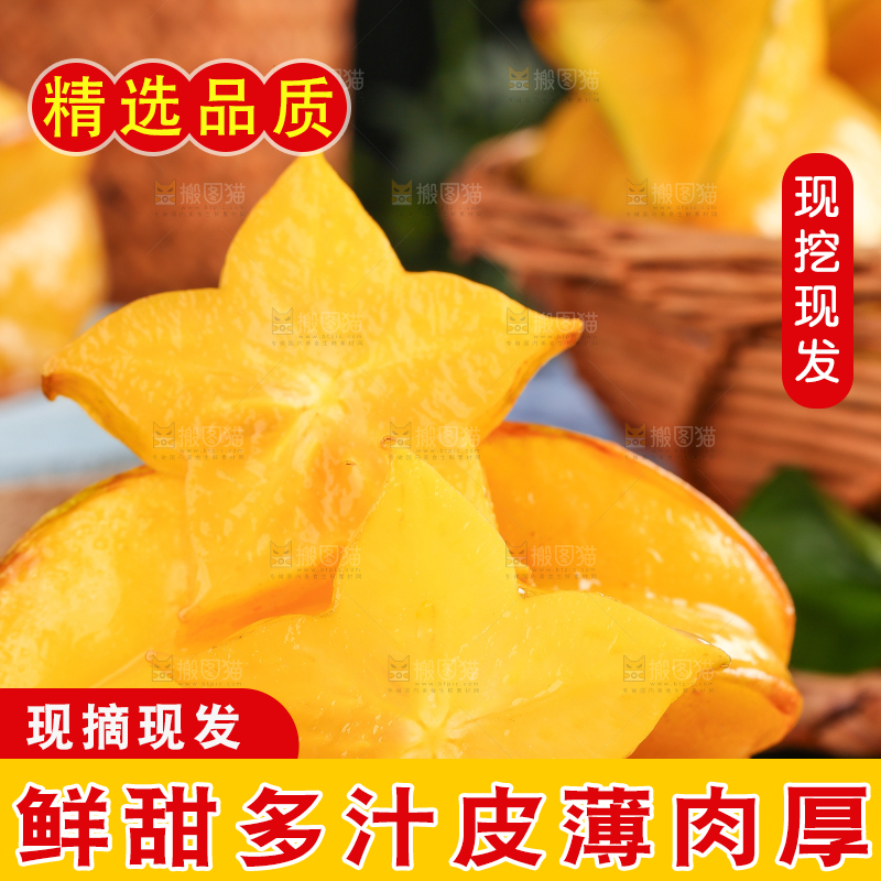木垫上放着杨桃