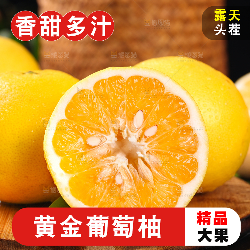 木板上的黄金葡萄柚