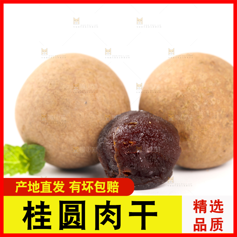 白底上的干桂圆和桂圆肉