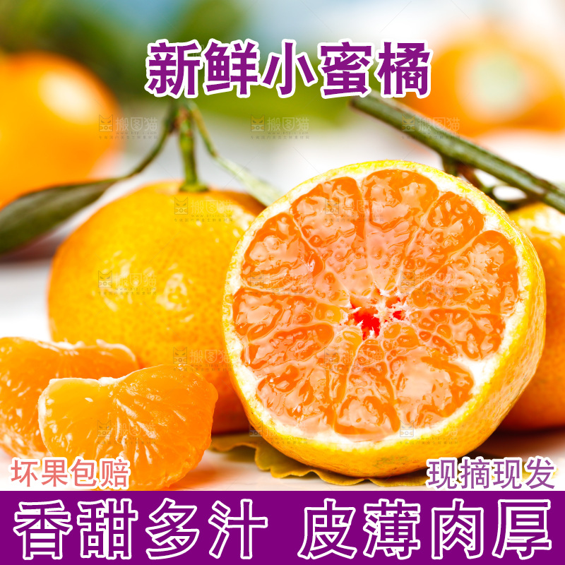 白底上的富硒砂糖橘 