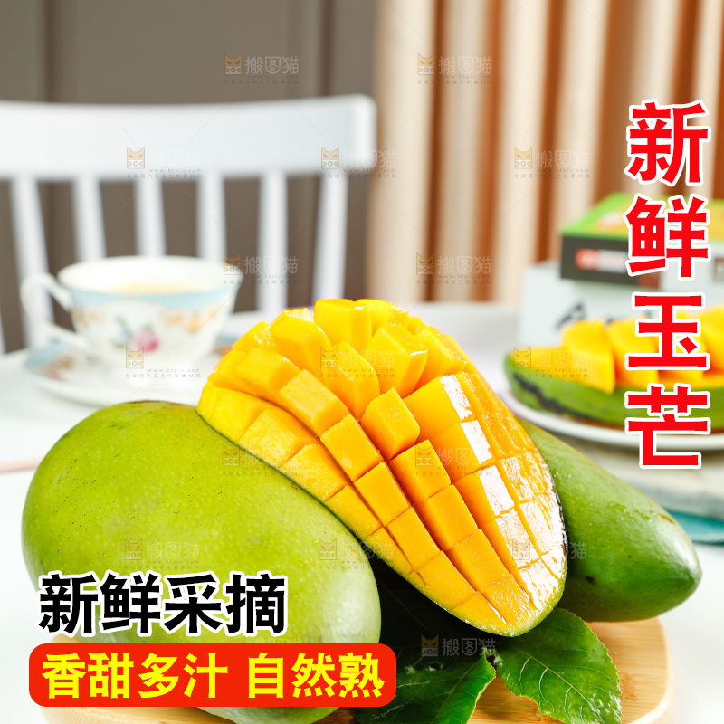 木板上放着玉芒和芒果果肉