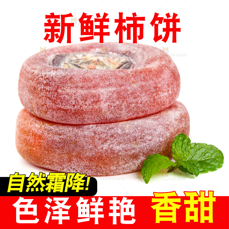 白底上放着柿饼