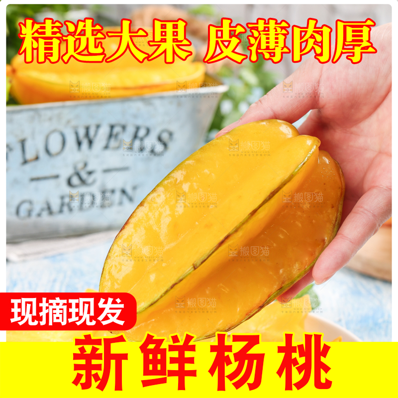 手上拿着杨桃