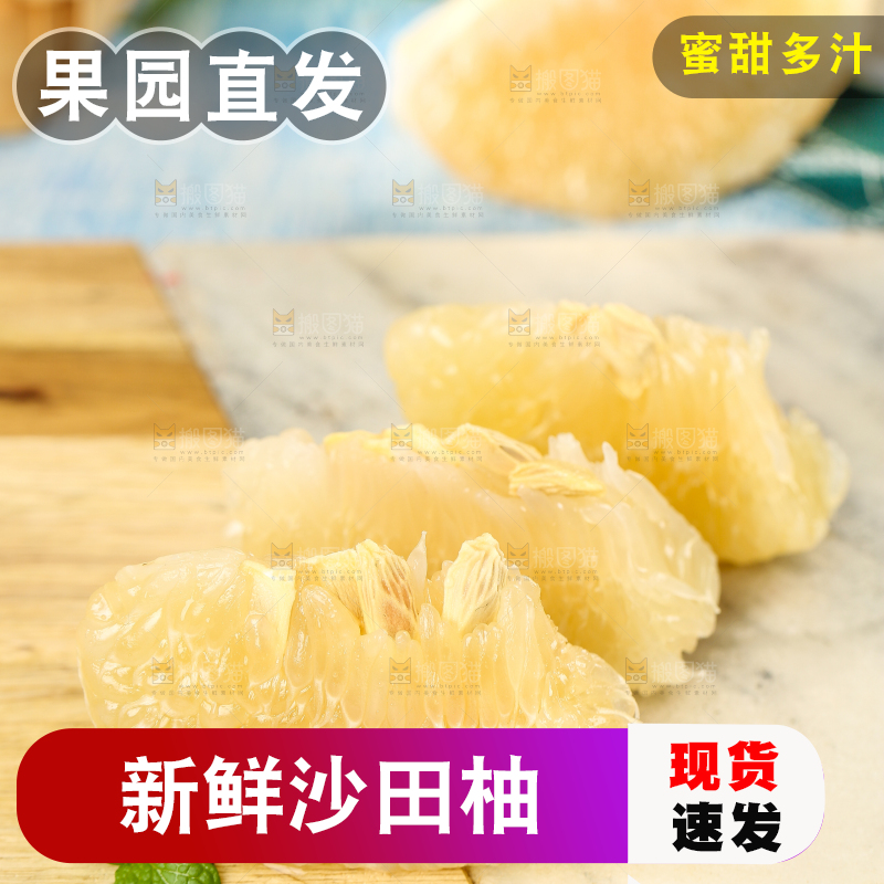 双拼板上放着白心蜜柚