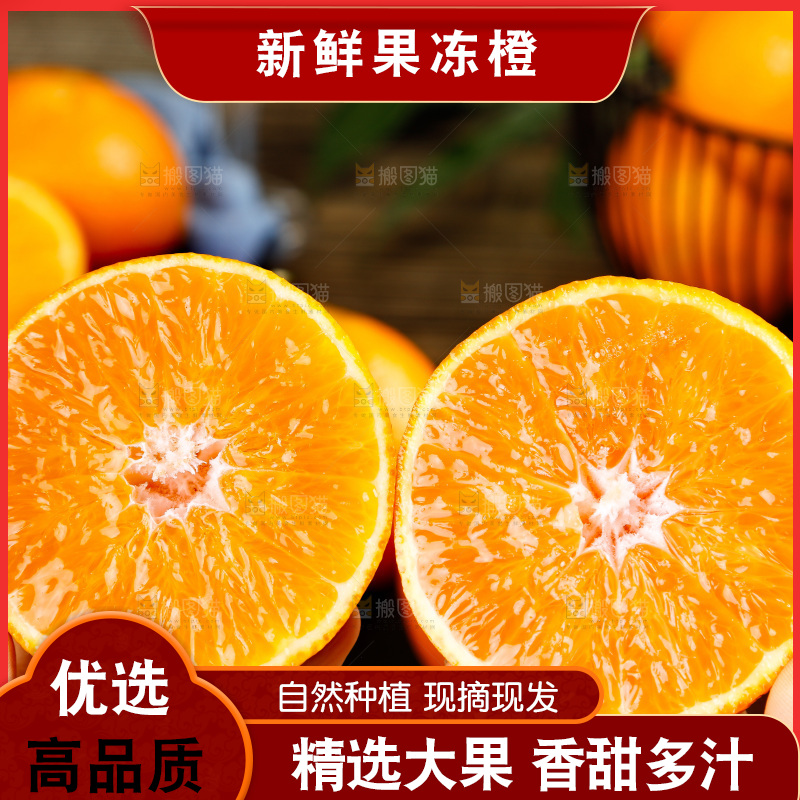 手上拿着果冻橙
