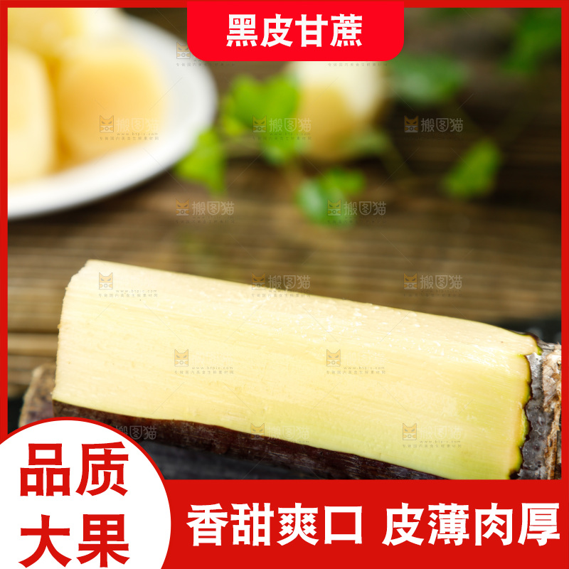 深底上放着水果甘蔗