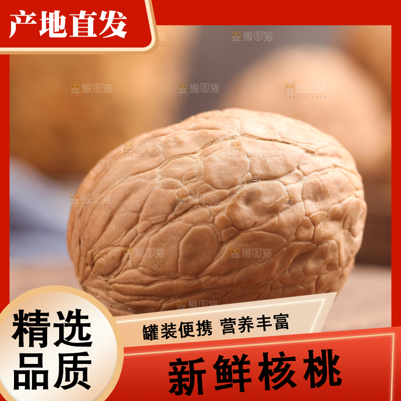 木底上的薄壳核桃