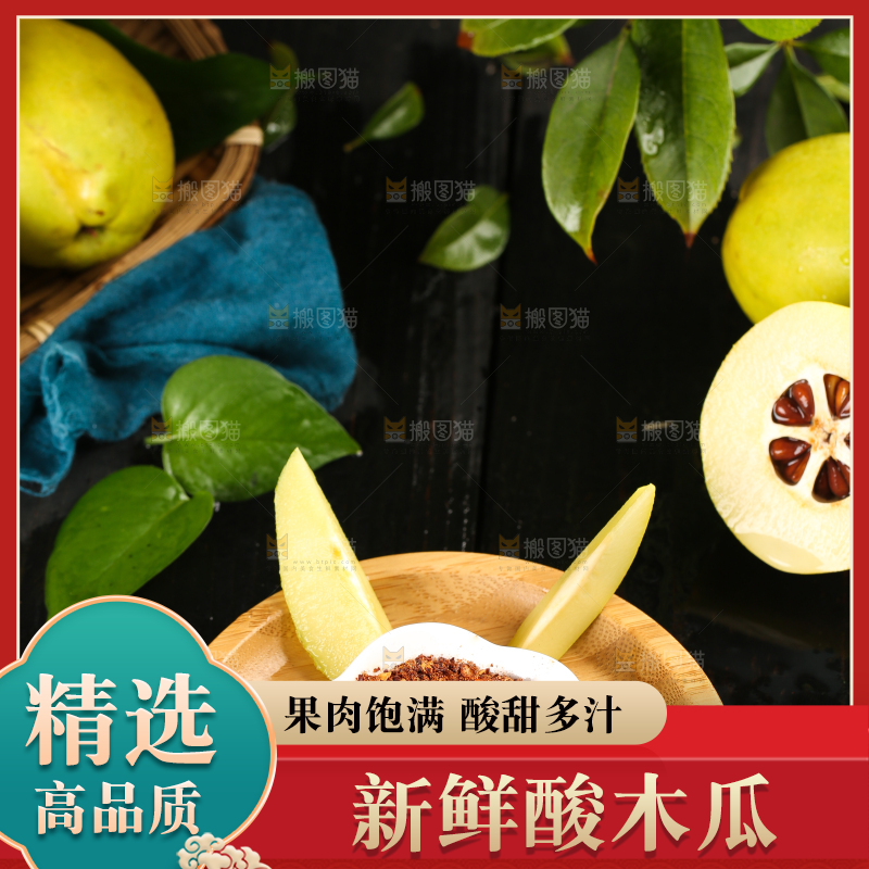 盘子里放着酸木瓜