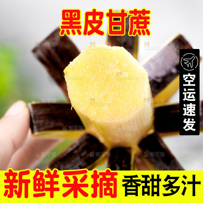 手上拿着甘蔗