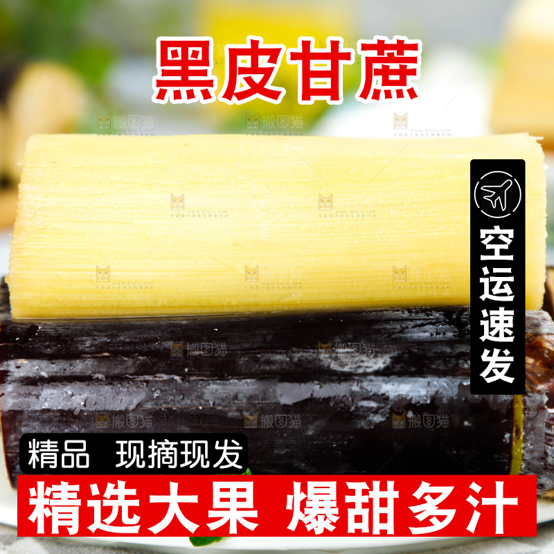 盘子里放着广西甘蔗