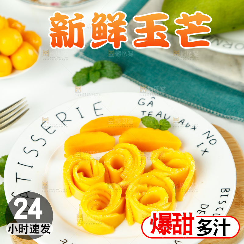 木板上放着一盘玉芒果肉