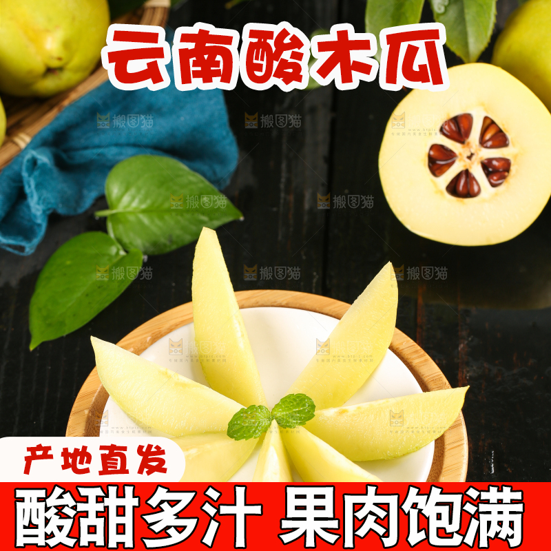 盘子里放着酸木瓜