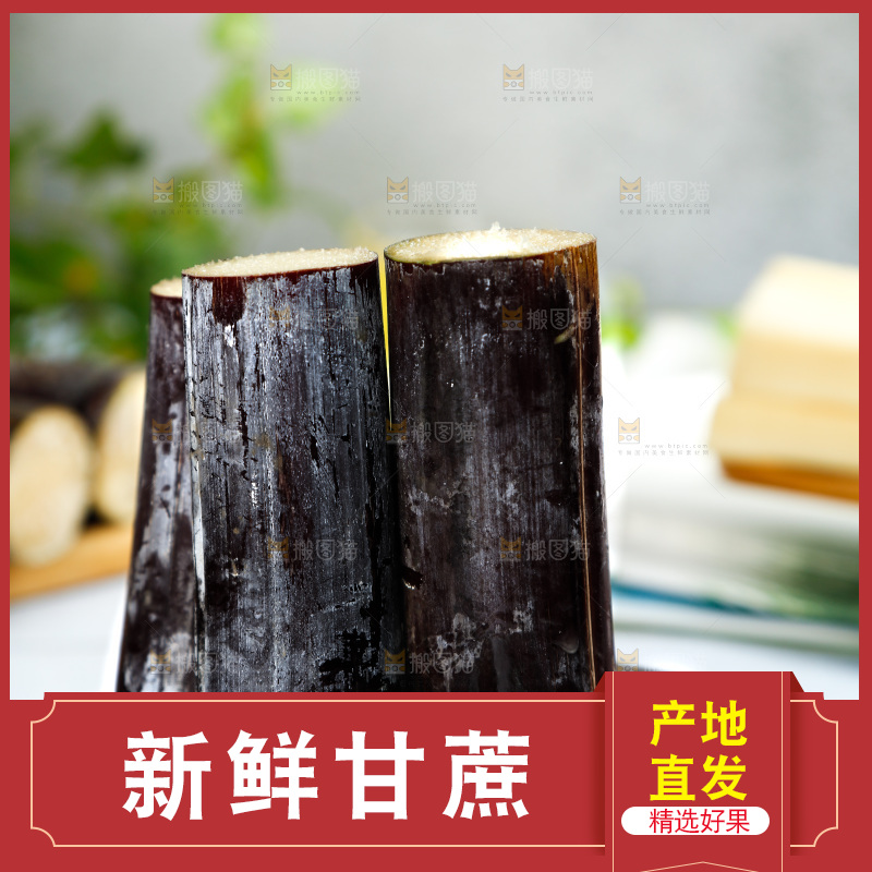 盘子里放着广西甘蔗