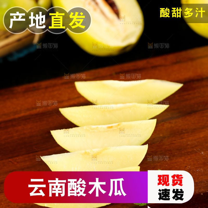 深底上切块的酸木瓜果肉