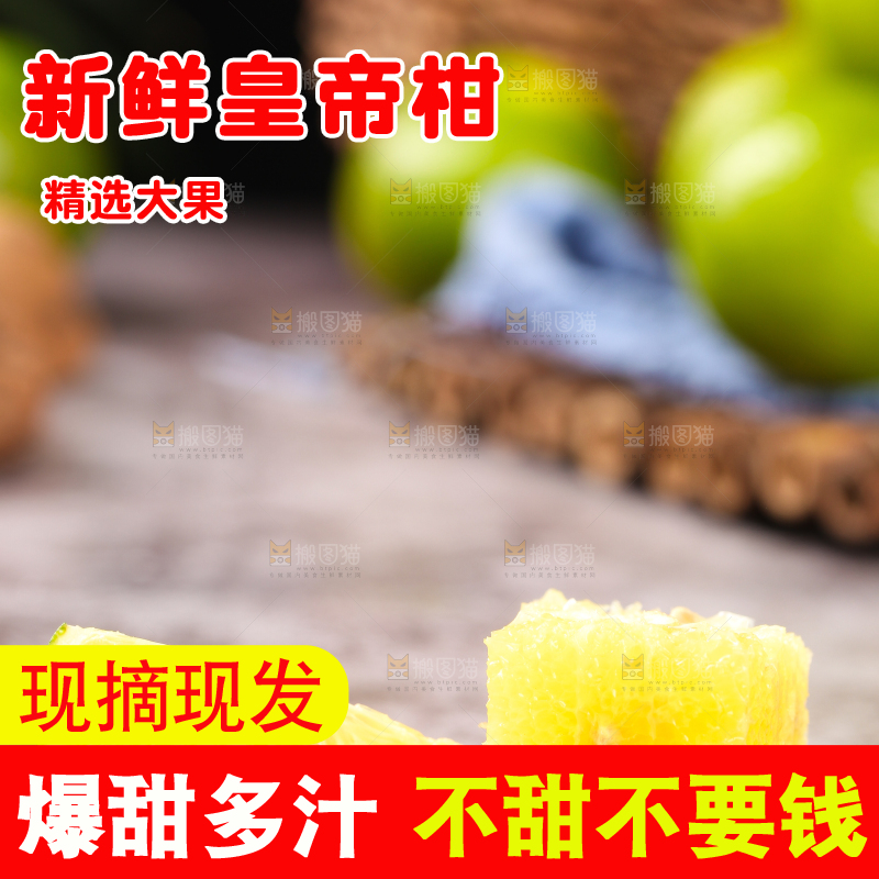 黑底上的皇帝柑果肉