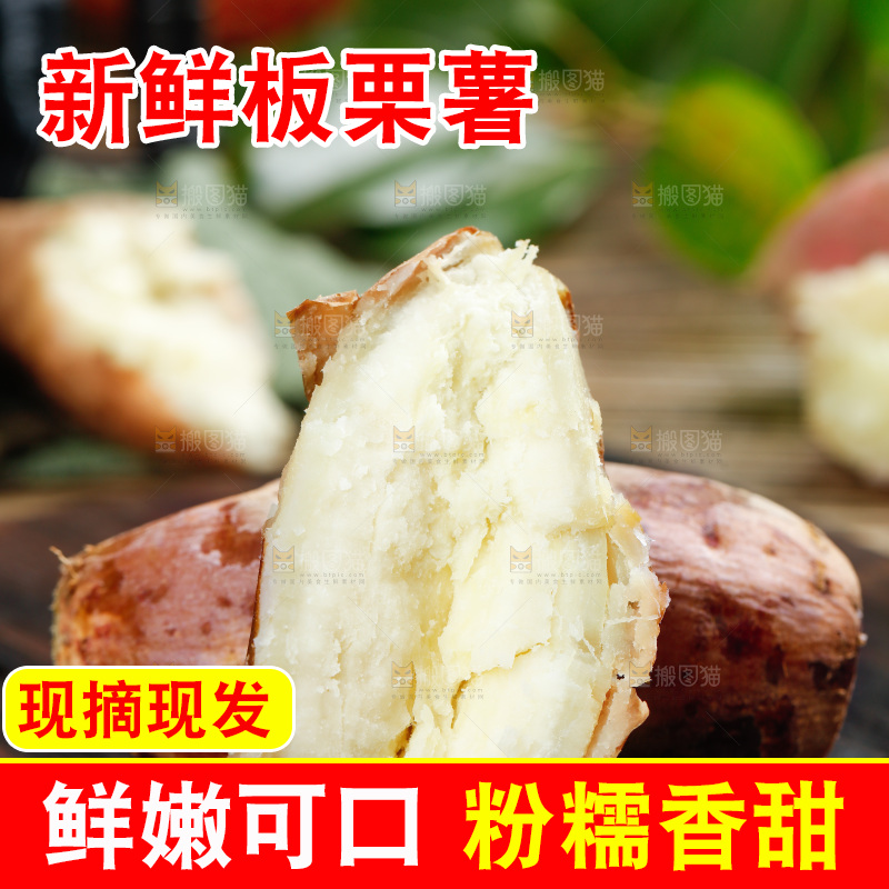 木底上的白心红薯