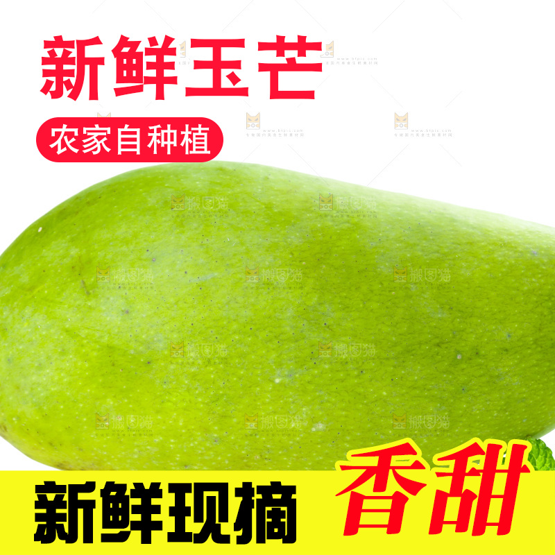 白底上的玉芒果