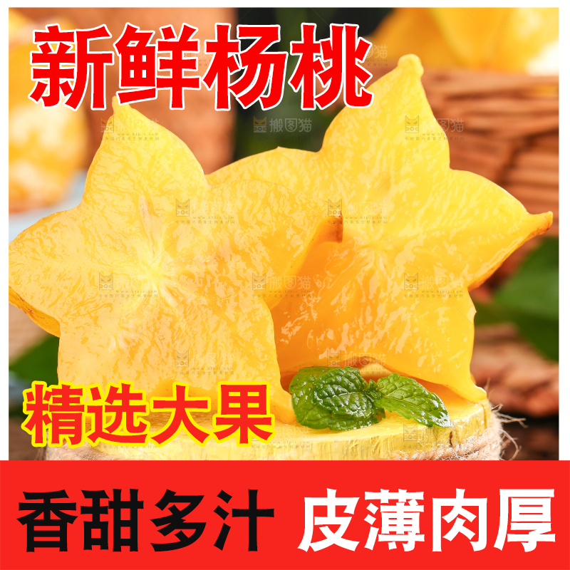 木垫上放着杨桃