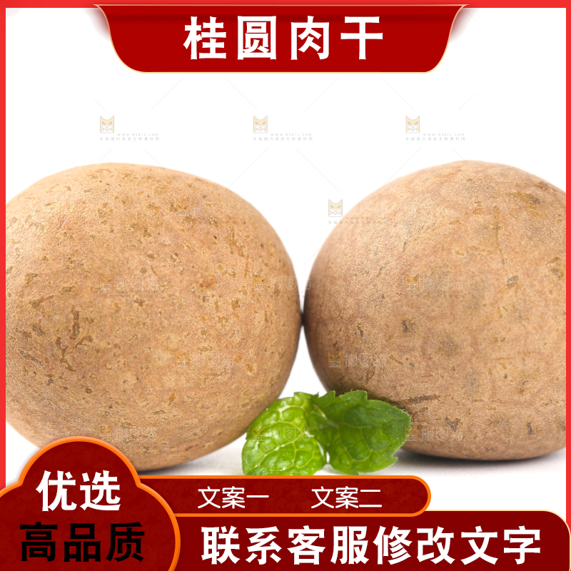 白底上的桂圆
