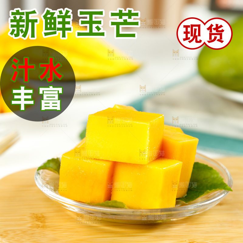 木板上放着一盘切块的玉芒果肉