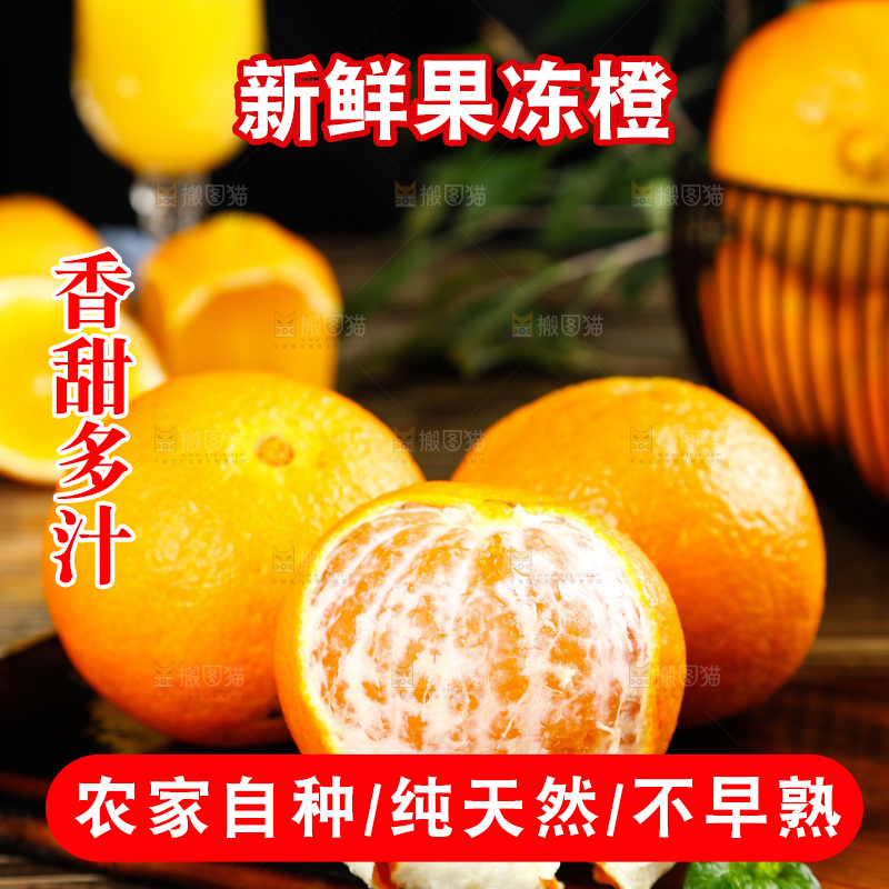 深底上的果冻橙