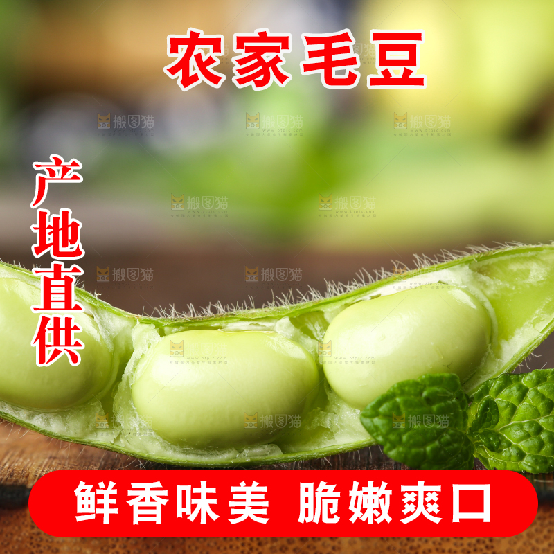 木底上的毛豆米