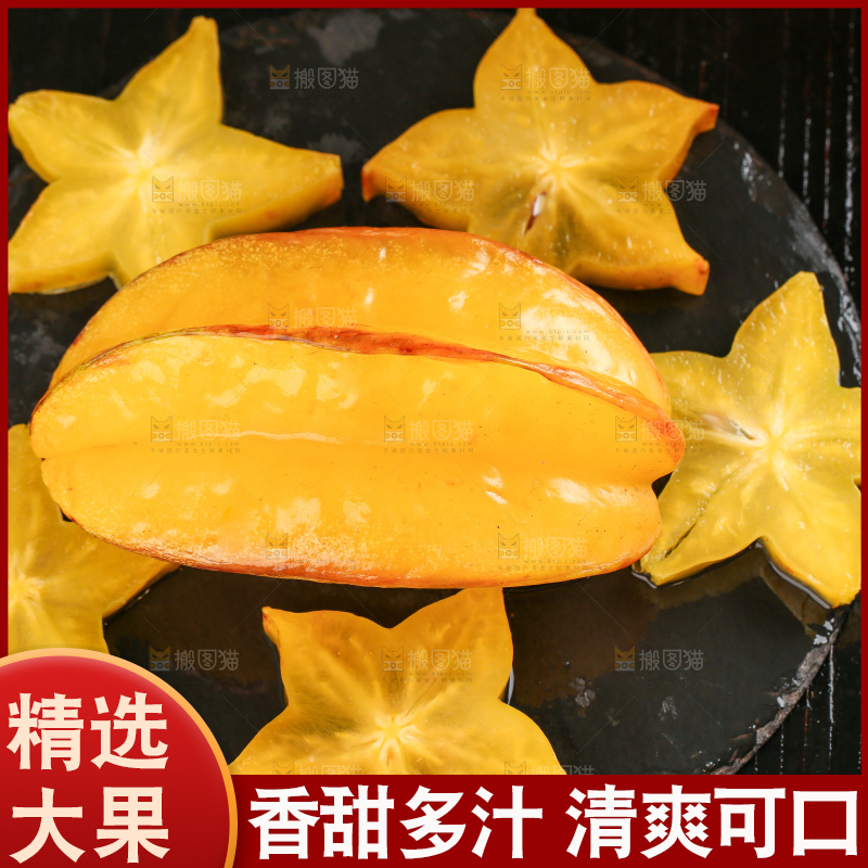 黑底上放着五角星杨桃