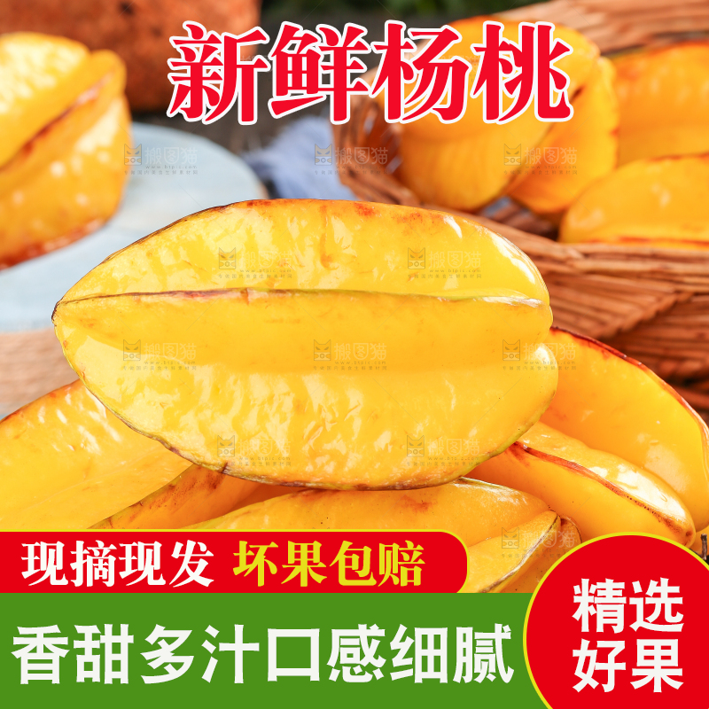 木垫上一堆福建杨桃