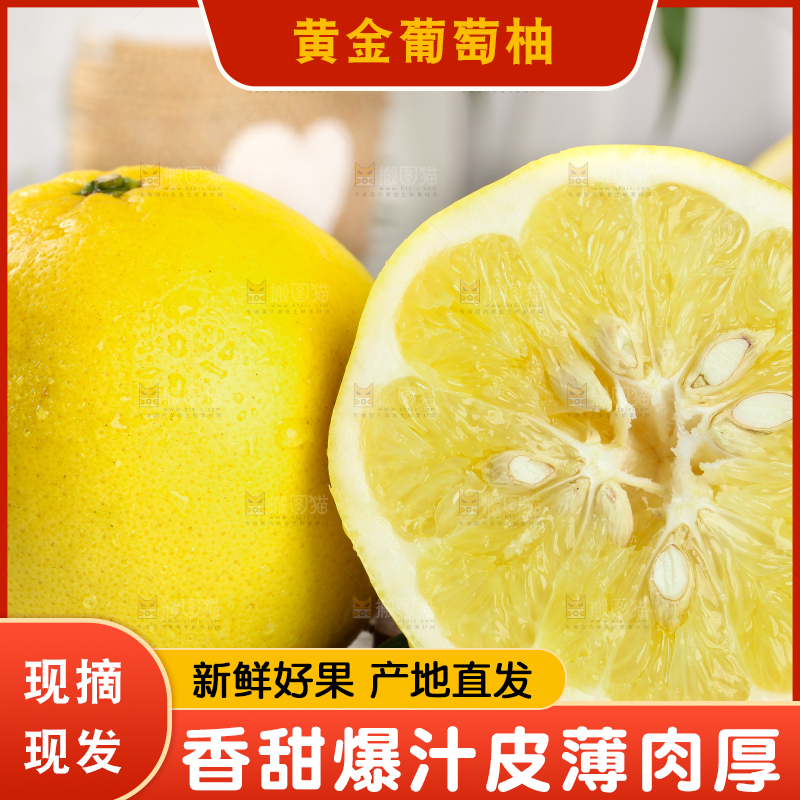 盘子里放着台湾黄金葡萄柚