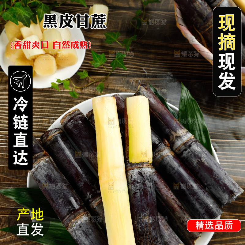 木底上一盘黑皮甘蔗
