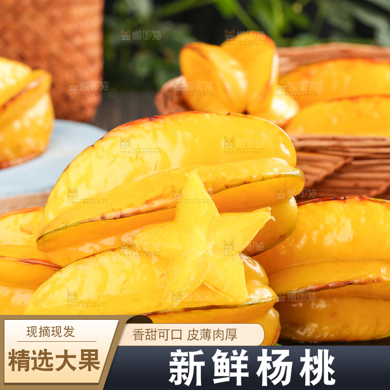 黑底上摆放着福建漳州五角星杨桃