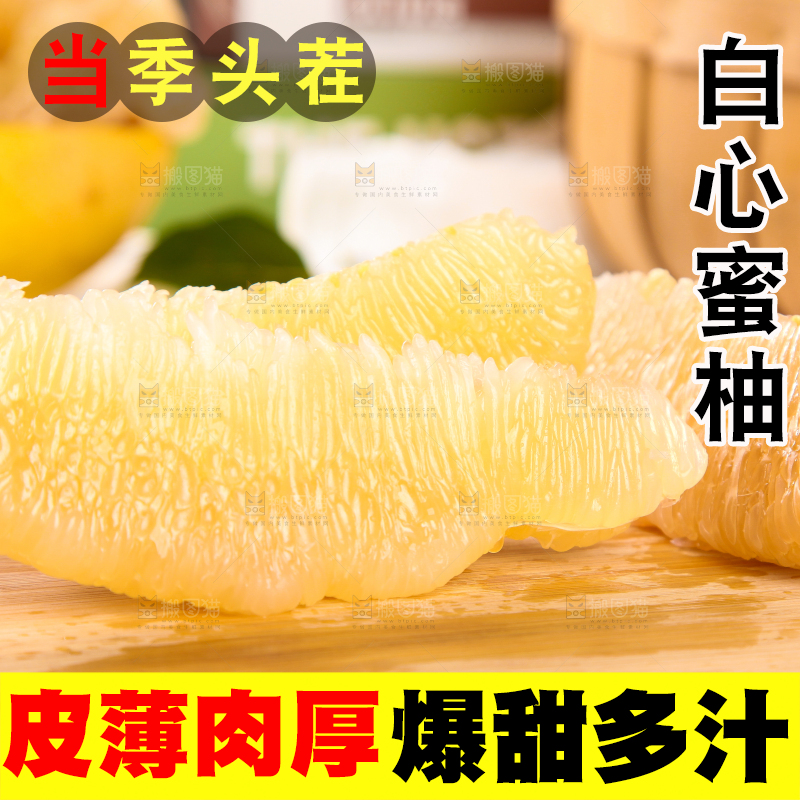 木板上的白心柚