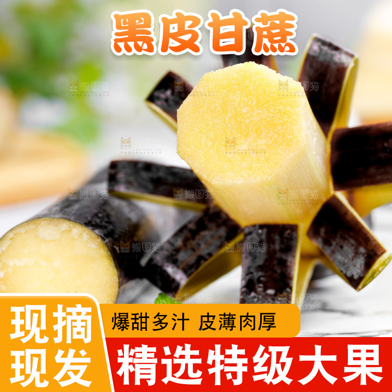 盘子里的水果甘蔗