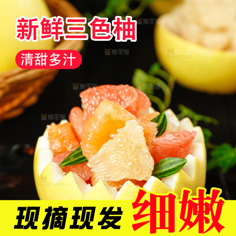 深底上的三色蜜柚