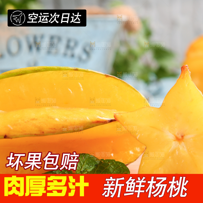 木板上的台湾杨桃